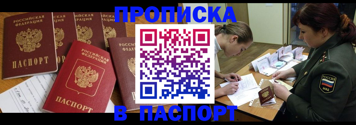 прописка для школы в Оренбурге