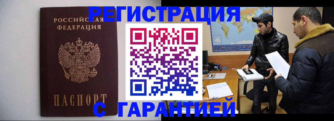 прописка ребенка в Оренбурге