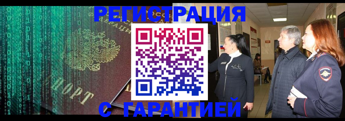 прописка регистрация в Оренбурге