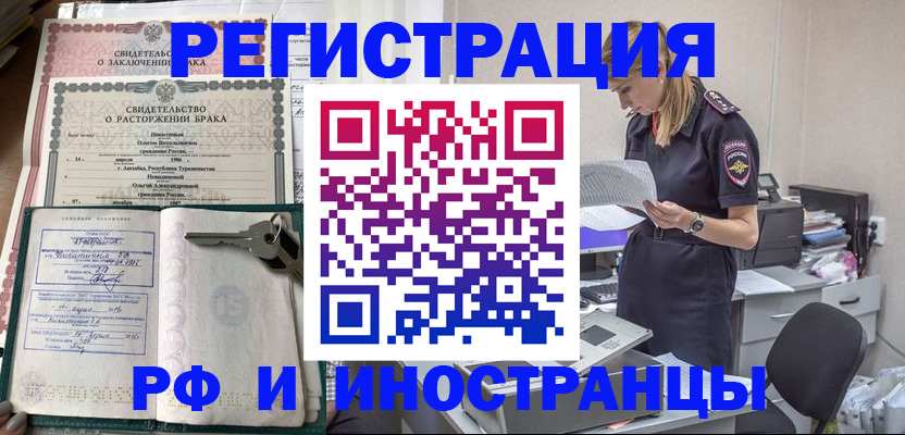 временная регистрация надежно в Оренбурге